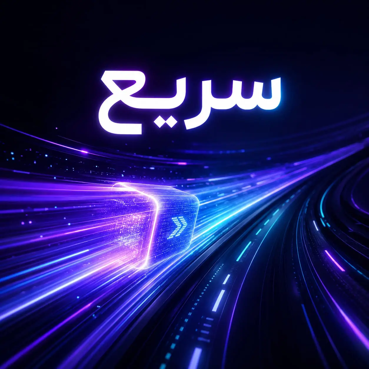 سریع